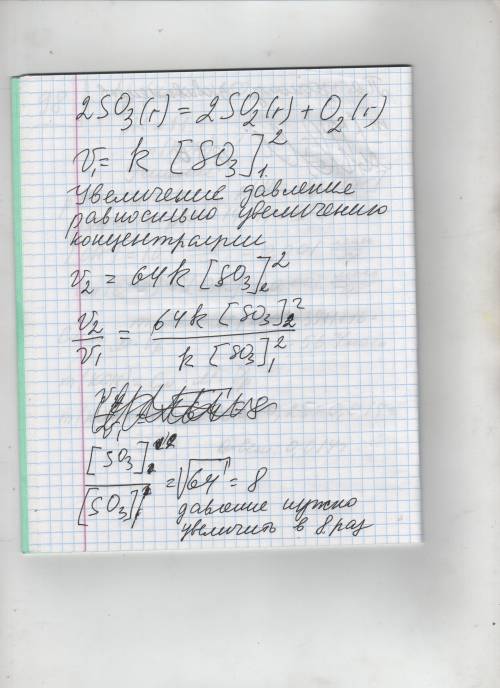 Как следует изменить давление в системе 2so3(r)=2so2(r)+o2(r), чтобы скорость реакции увеличилась в