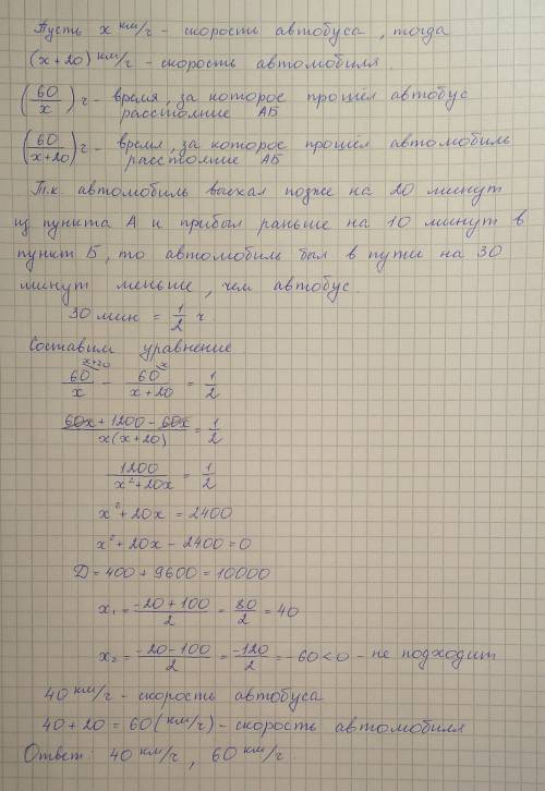 Из пункта а в пункт б, расстояние между которыми равно 60 км выехал автобус, через 20 минут вслед за