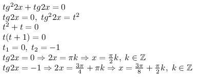 Решите уравнения: 1) tg^2*2x-tg 2x=0 2)sin^2x-4sinx*cosx+3cos^2x =0