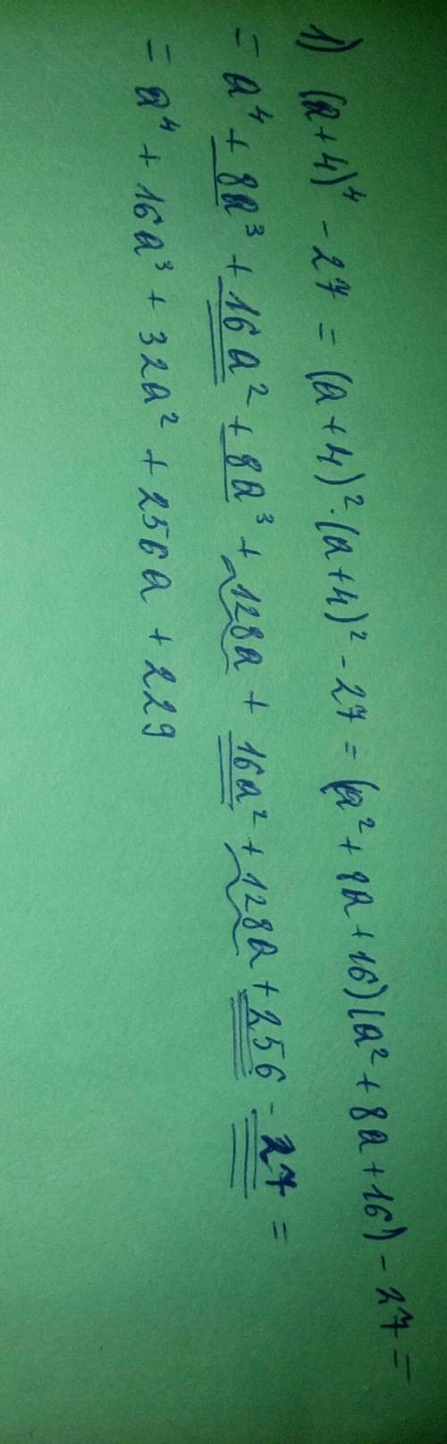 Разложите на множители 1) (a+4)^4-27 2) (a-9)^3+64