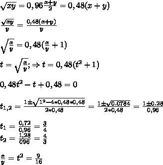 Два числа таковы, что их среднее составляет 0,96 их среднего арифметического. найдите отношение этих