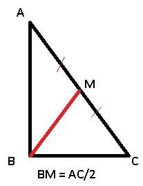 Постройте прямоугольный треугольник abc. постройте его медиану, проведенную к гипотенузе. измерьте д
