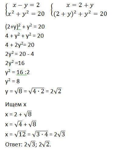 Розв'яжіть систему рівнянь: {х-у=2; х²+у²=20