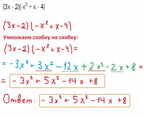 Собъяснениями представьте в виде многочлена: (3x - ² + x - 4)