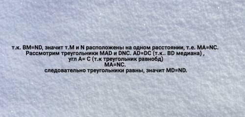 3. на боковых сторонах ав и ас равнобедренного треугольника авс отложены равные отрезки вм и bn, bd-
