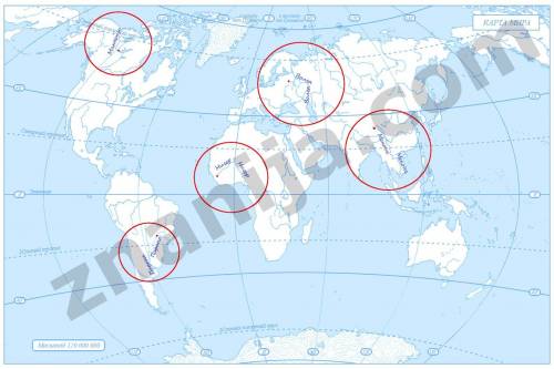 6класс по координатам обозначьте точками истоки и названия самых длинных рек материков. координаты и