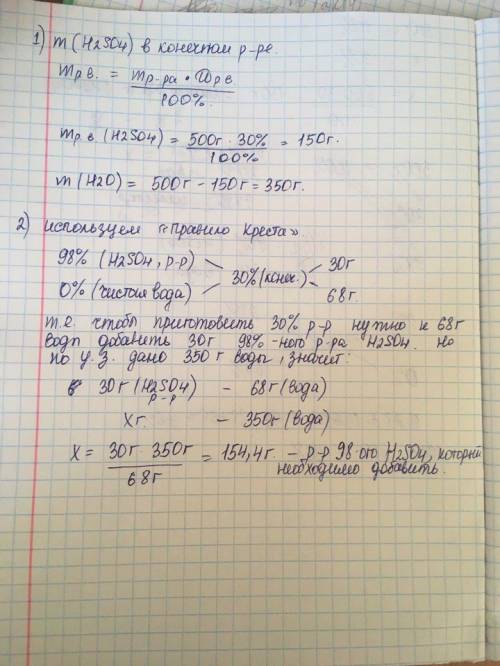 С! необходимо приготовить 500г раствора серной кислоты, массовая доля которой 0,3. вычислите массу 9