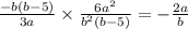 \frac{ - b(b - 5)}{3a} \times \frac{6a {}^{2} }{ {b}^{2}(b - 5) } = - \frac{2a}{b}