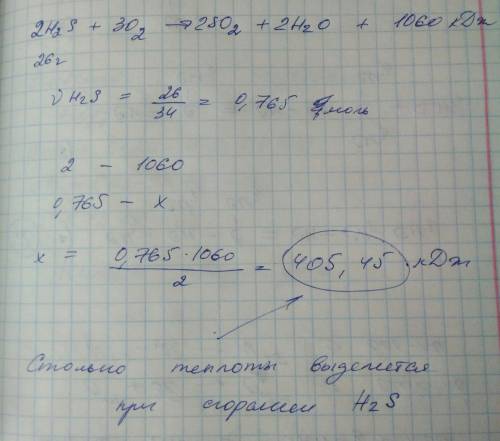 Используя уравнение реакции 2н2s+3o2-> so2+h2o+1060кдж вычислите сколько теплоты выделяется при с