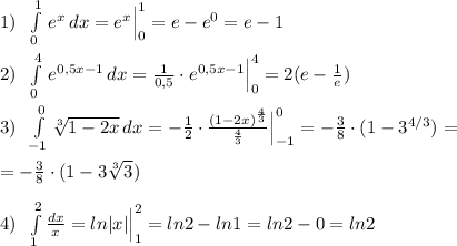 1)\; \; \int\limits^1_0\, e^{x} \, dx =e^{x}\Big |_0^1=e-e^0=e-1\\\\2)\; \; \int\limits^4_0\, e^{0,5x-1}\, dx= \frac{1}{0,5} \cdot e^{0,5x-1}\Big |_0^4=2(e-\frac{1}{e})\\\\3)\; \; \int\limits_{-1}^0 \sqrt[3]{1-2x} \, dx=-\frac{1}{2}\cdot \frac{(1-2x)^{\frac{4}{3}}}{\frac{4}{3}}\Big |_{-1}^0=-\frac{3}{8}\cdot (1-3^{4/3} )=\\\\=- \frac{3}{8}\cdot (1-3\sqrt[3] 3)\\\\4)\; \; \int\limits^2_1 \frac{dx}{x}=ln|x|\Big |_1^2=ln2-ln1=ln2-0=ln2