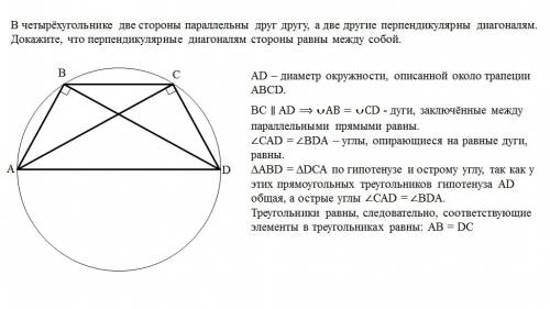 Вчетырехугольнике две стороны параллельны друг другу, а две другие перпендикулярны диагоналям. докаж