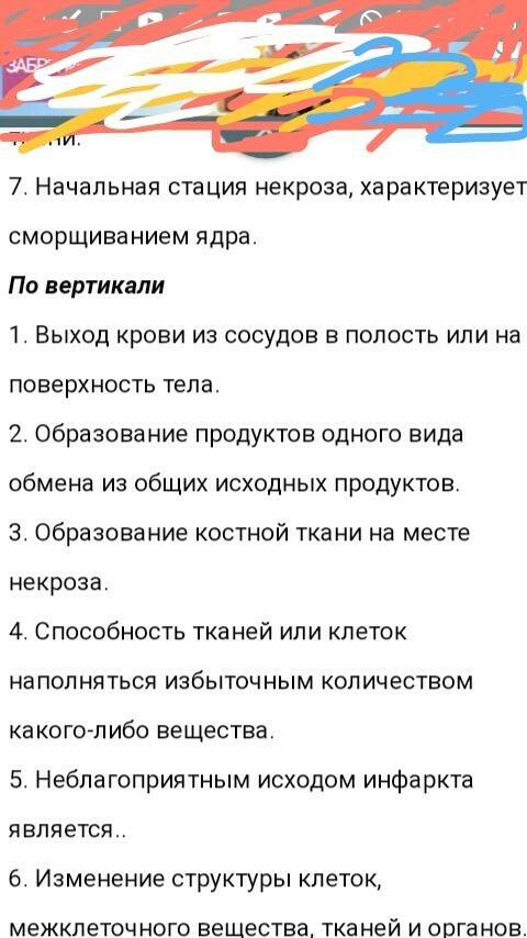 Составить кроссворд на тему атрофия не менее 10 терминов