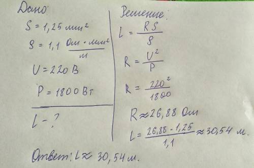 Определите длину провода электрического камина площадью поперечного сечения 1,25 мм в квадрате и уде