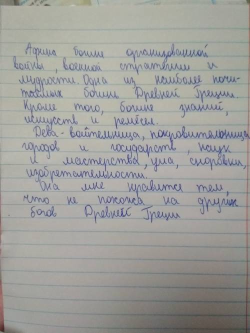 Сочинение-рассуждение на тему ваш любимый древнегреческий бог про богиню афину или афродиту. желате