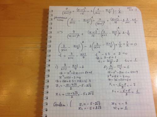 Решите уравнение 11 класс егэ максимально подробное решение (9/(x+1)^2)+((x+1)^2/16)=3(3/x+1-x+1/4)-