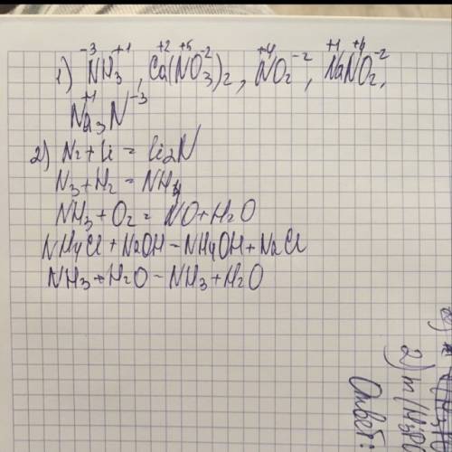 1)определите степени окисления азота: nh3, ca(no3)2, no2, nano2, na3n 2)закончите уравнения реакций: