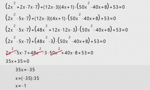 Решите уравнение (2x - 7)(x + 1) + 3(4x -1)(4x + 1)= 2(5x-2)²-53 представьте в виде произведения выр