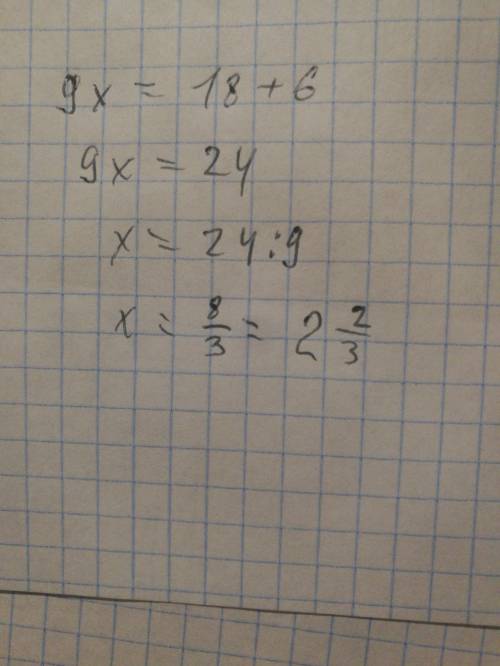 Найдите корень уравнения -18+9х-6=0