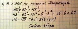 Сторона равна сторон него треугольника 6 см. вычисли высоту этого треугольника. понимаю, что нужно к