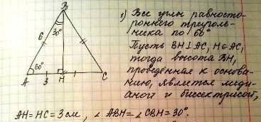 Сторона равна сторон него треугольника 6 см. вычисли высоту этого треугольника. понимаю, что нужно к