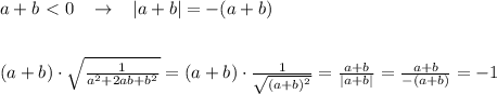 a+b\ \textless \ 0\; \; \; \to \; \; \; |a+b|=-(a+b)\\\\\\(a+b)\cdot \sqrt{ \frac{1}{a^2+2ab+b^2} } =(a+b)\cdot \frac{1}{ \sqrt{(a+b)^2} } = \frac{a+b}{|a+b|} = \frac{a+b}{-(a+b)} =-1