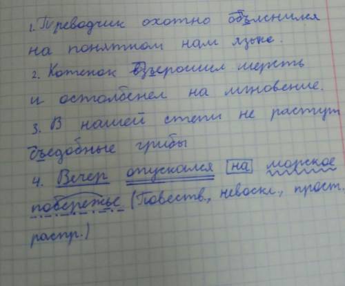 спишите предложения, вставляя, где необходимо, орфограммы. сделайте синтаксический разбор последнег