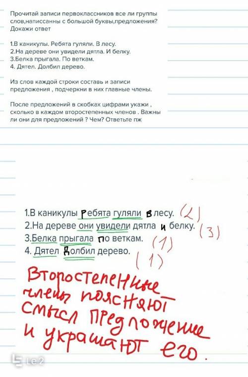 Прочитай записи первоклассников все ли группы слов,написсанны с большой буквы,предложения? докажи от