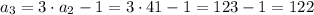 a_3 = 3 \cdot a_2 - 1 = 3 \cdot 41 -1 = 123 - 1= 122