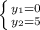 \left \{ {{y_1=0} \atop {y_2=5}} \right.