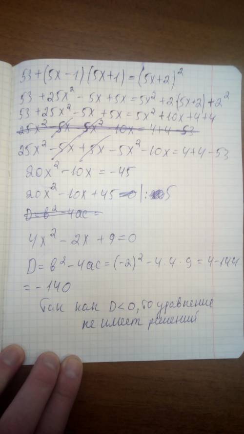 53+(5x-1)5x+1)=(5x+2)^2 решить уравнение