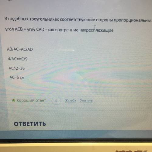 100 ! в трапеции abcd с основаниями bc,cd и ab=4cм диагональ ас делит трапецию не два подобных треуг