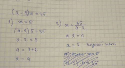 При каком значении а уравнение скобка а минус 2 икс равно 35 1.) имеет корень равный 5 2.) и не имее