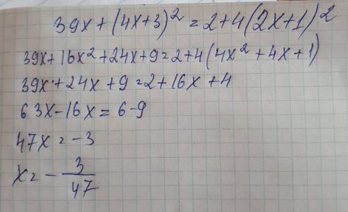 39x+(4x+3)^2=2+4(2x+1)^2 решить уравнение