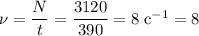 \nu = \dfrac{N}{t} = \dfrac{3120}{390} = 8 \; \text{c}^{-1} = 8