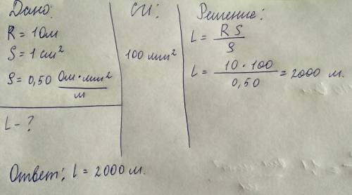 Решите. определите длину кабеля на троллейбусной линии с сопротивлением 1 ом и площадью поперечного