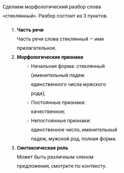 Морфологический разбор двух глаголов и одного прилагательное