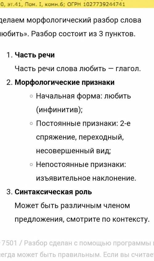 Морфологический разбор двух глаголов и одного прилагательное