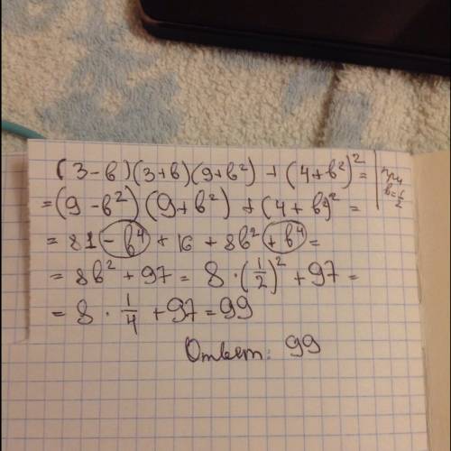 Выражение (3-в)(3+в)(9+в^2) + (4+в^2)^2 и найдите его значение при в= 1/2 зарание