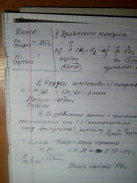 Какая масса ацетона вступит в реакцию гидрирования для получения 120 г пропанол-2? подробнее