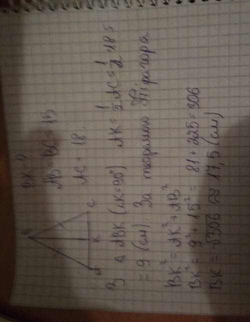 Знайти висоту рівнобедреного трикутника, якщо бічна сторона дорівнює 15 см, а основа 18 см.