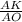 \frac{AK}{AO}