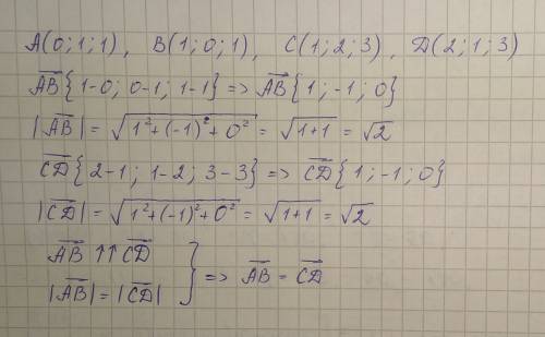 Дано: вектор а(0; 1; 1) в(1; 0; 1) с(1; 2; 3) д(2; 1; 3) даказать : что вектор ав равен вектору сд