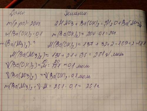 Солько граммов соли будет полученно при добавлении азотной кислоты к 200 граммам 10% гидроксида бари