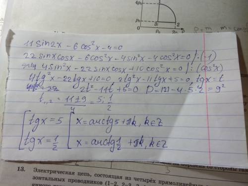 11sin2x-6cos^2x-4=0 решите , , подробно