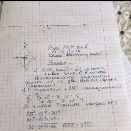 Дан ромб со сторонами d1=28,d2=32.найти сторону.