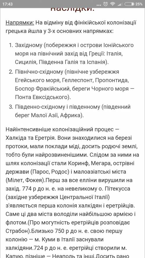 Назвіть причини і напрямки грецької колонїзації