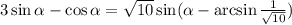 3\sin \alpha -\cos \alpha = \sqrt{10} \sin(\alpha -\arcsin \frac{1}{ \sqrt{10} } )