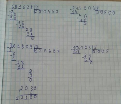 681.628 : 4 244.000 : 8 361.809 : 3 10.025 : 5 6 * 2.030 в столбик