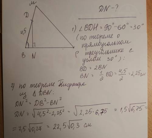 Постройте угол mbp, который равен 60°. отложите на стороне вм отрезок вd равен 4см5мм. найдите расст