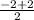 \frac{-2+2}{2}